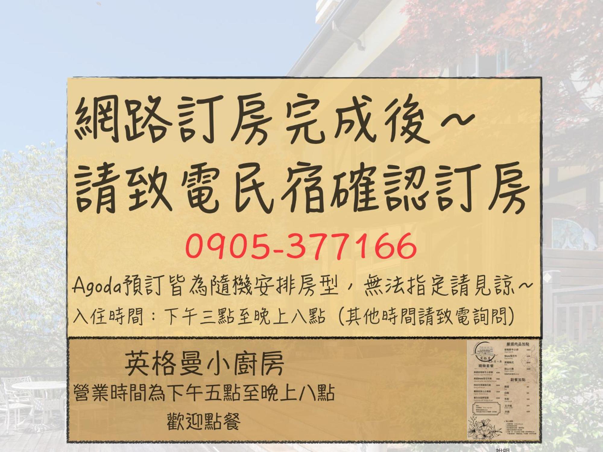 清境英格曼花園民宿 Renai Extérieur photo