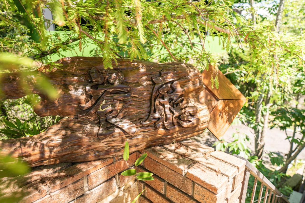 清境英格曼花園民宿 Renai Extérieur photo