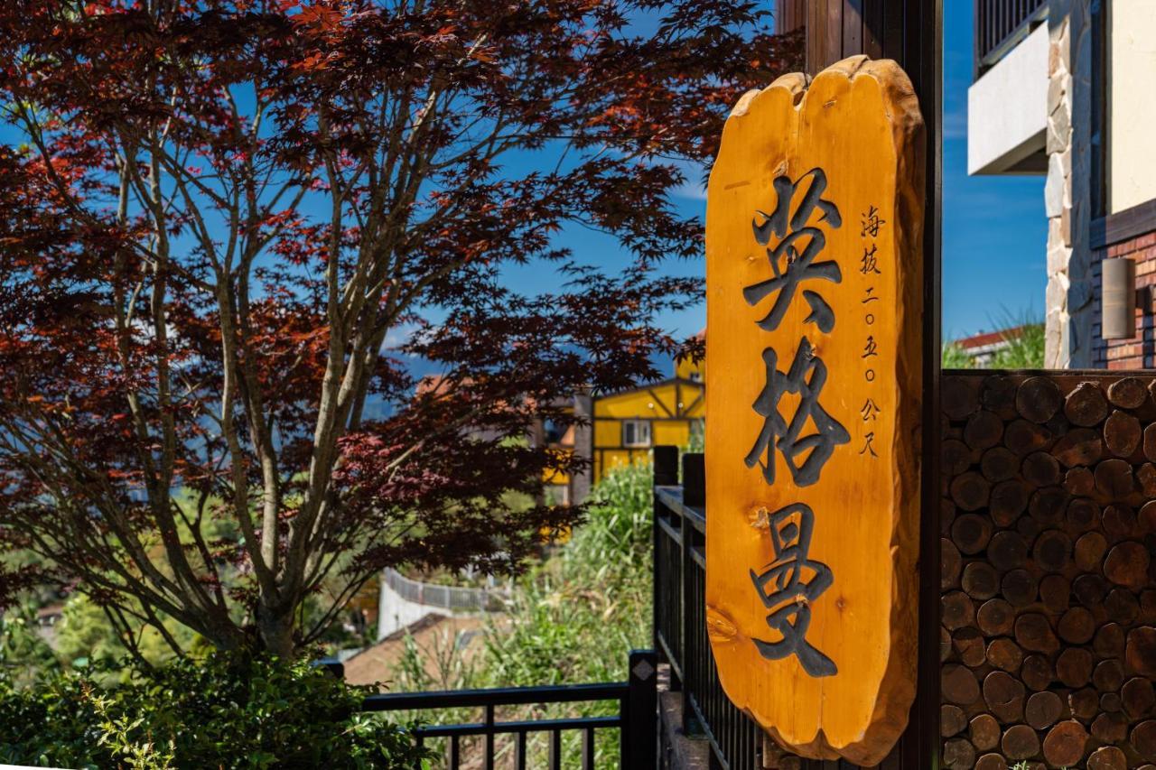清境英格曼花園民宿 Renai Extérieur photo